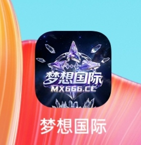 梦想国际