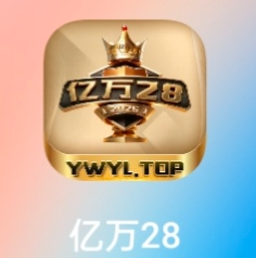 亿万28
