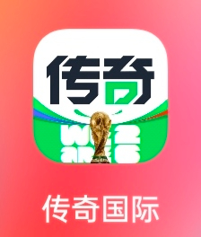 传奇国际
